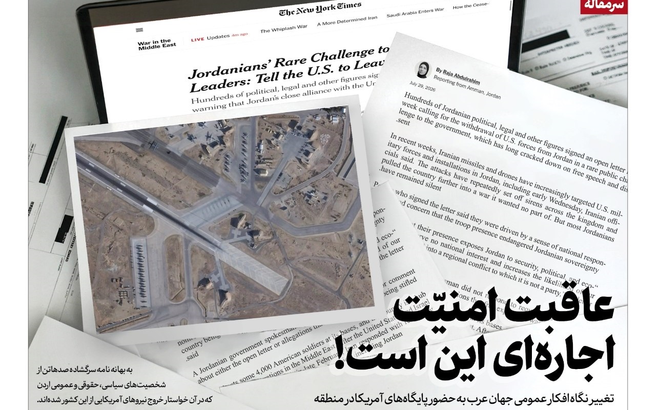 عاقبت امنیت اجاره‌ای این است!