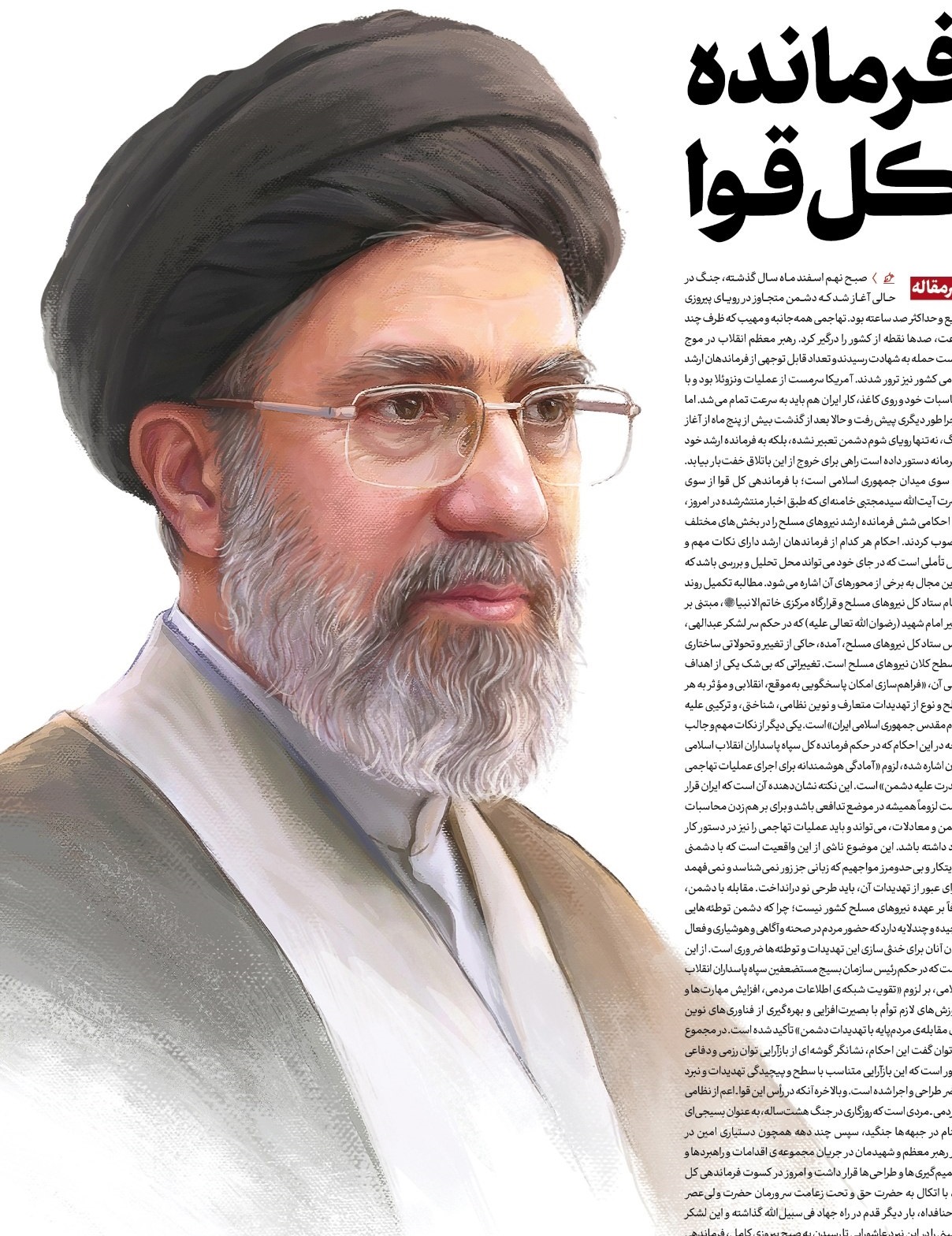 فرمانده کل قوا