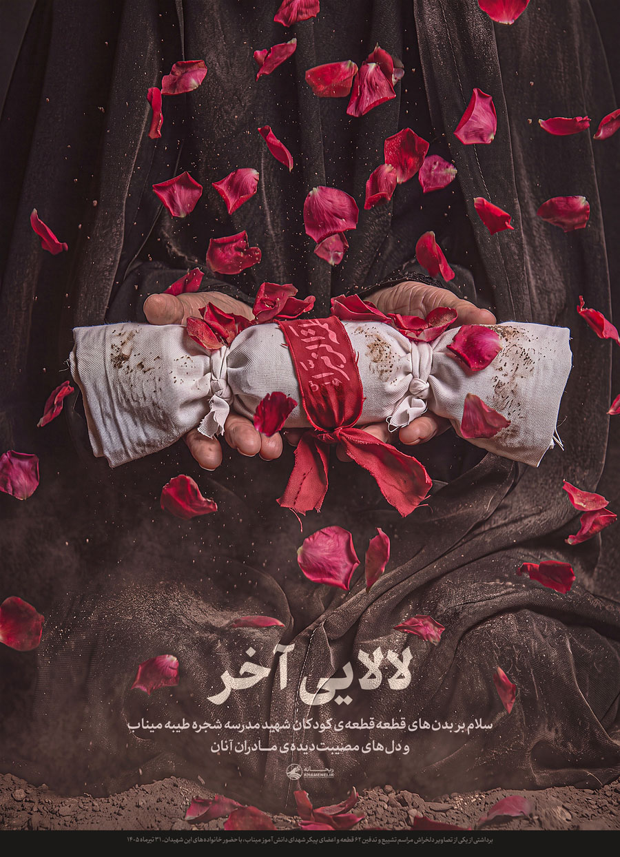 لالایی آخر